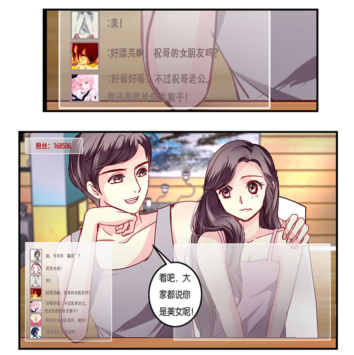 抖音签约金牌主播工资多少漫画,第8章：1图