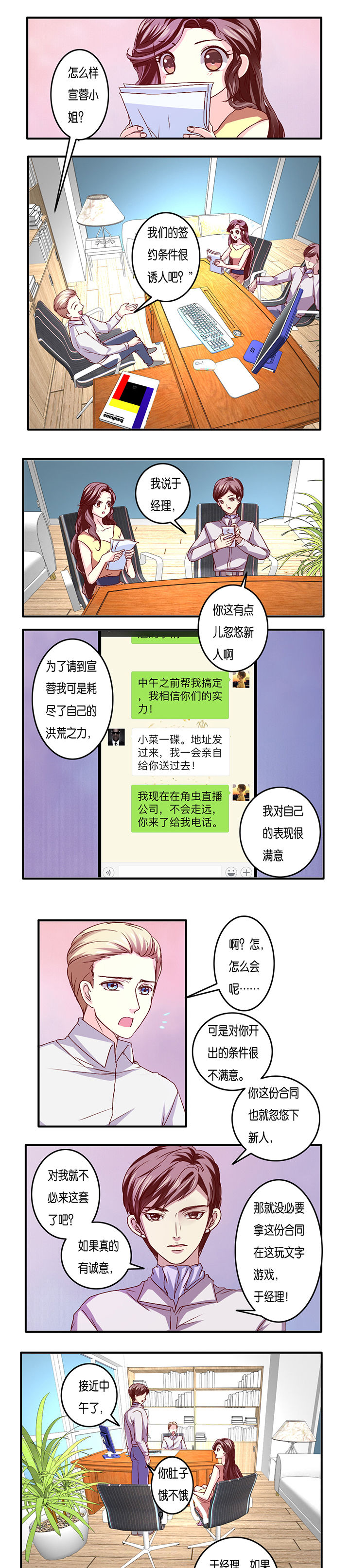 潜力主播金牌扶持协议怎么解除漫画,第16章：2图