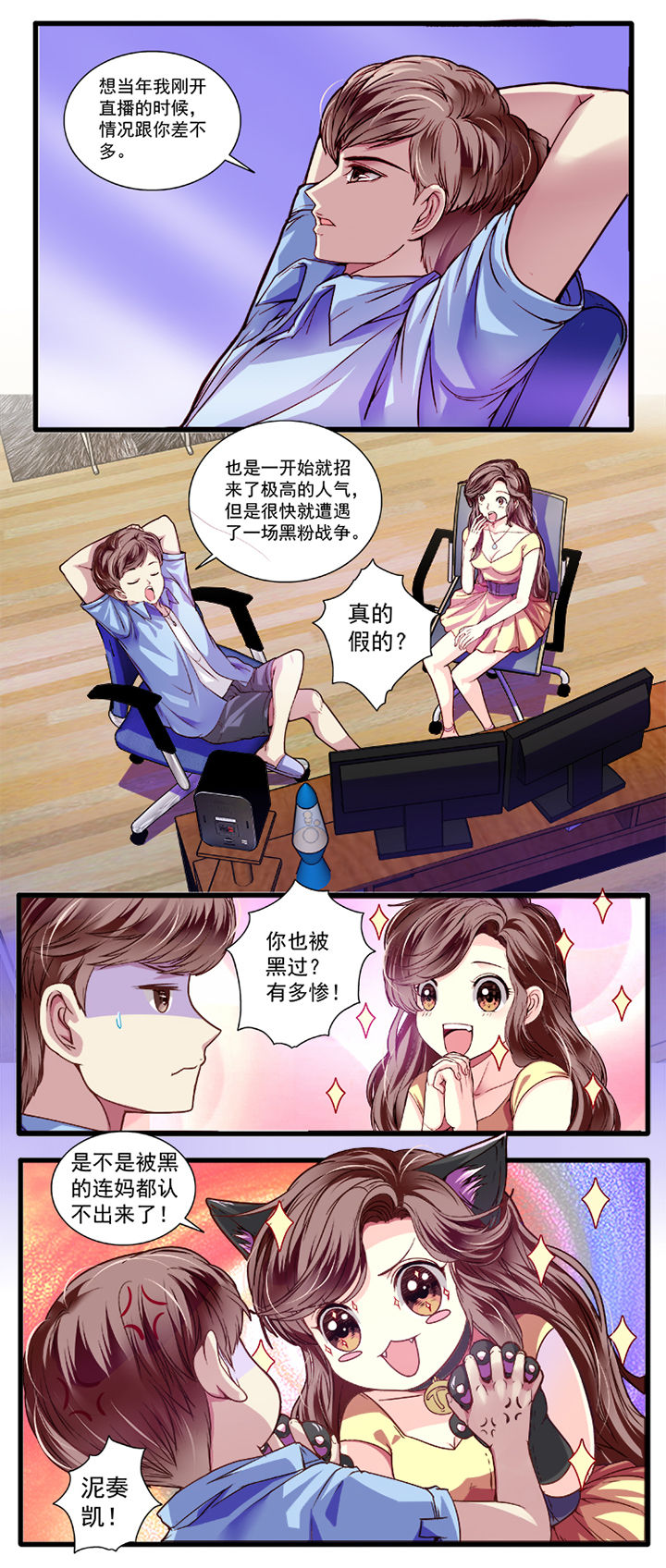 金牌主播歌手漫画,第20章：1图