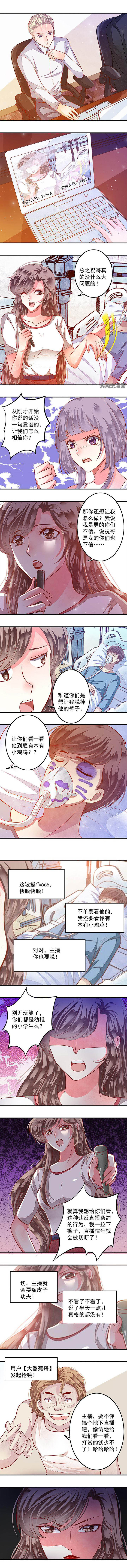 金牌主播怎么解约漫画,第70章：1图