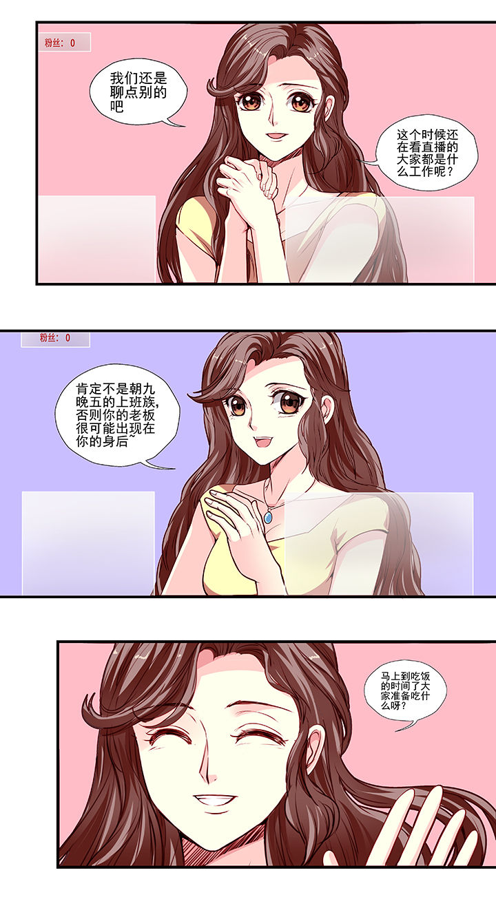 金牌主播怎么解约漫画,第18章：1图