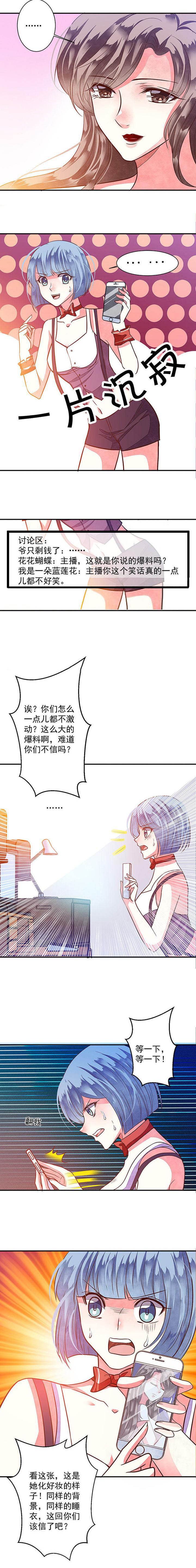 金牌主播怎么解约漫画,第81章：漂亮的反击12图