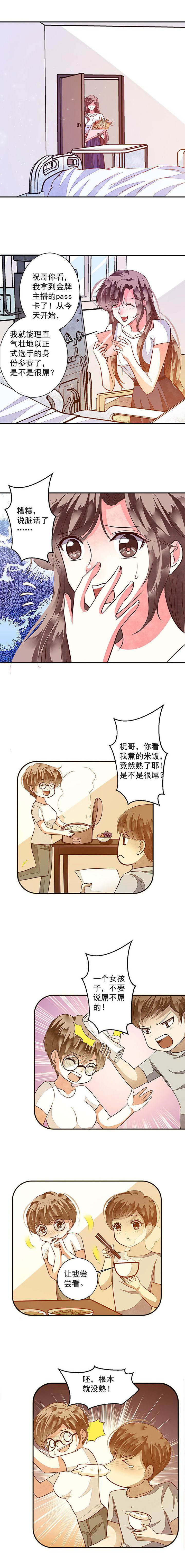 潜力主播金牌扶持协议怎么解除漫画,第85章：艰难的预选资格21图