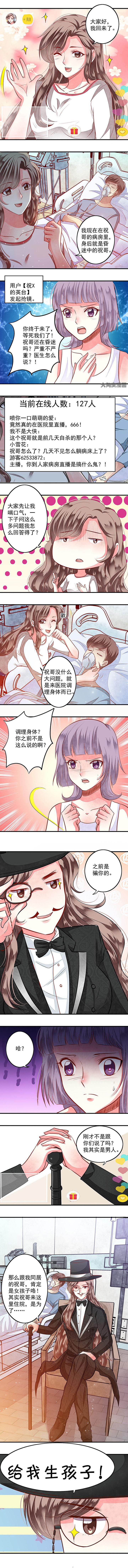 金牌主播配音漫画,第69章：1图