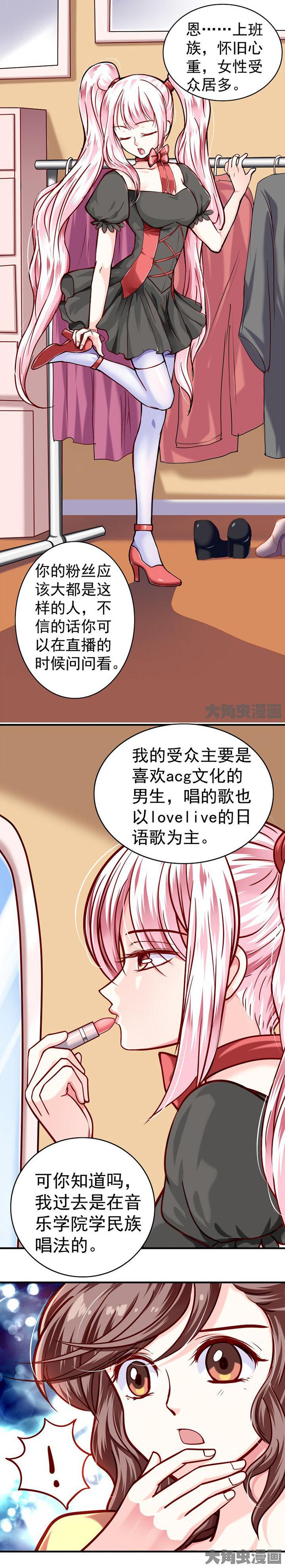 金牌主播酒属于什么档次漫画,第33章：2图