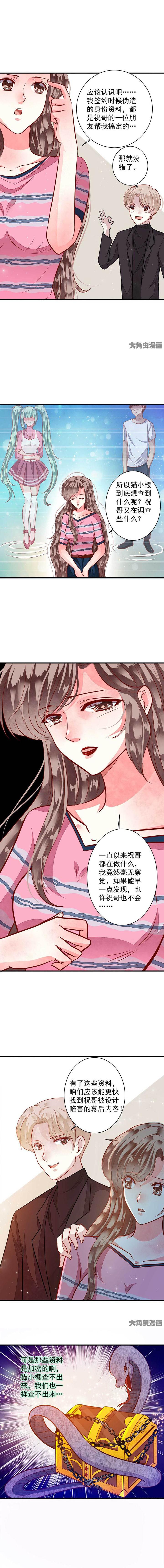 金牌主播德莱文是T几皮肤漫画,第75章：程鹏的调查结果1图