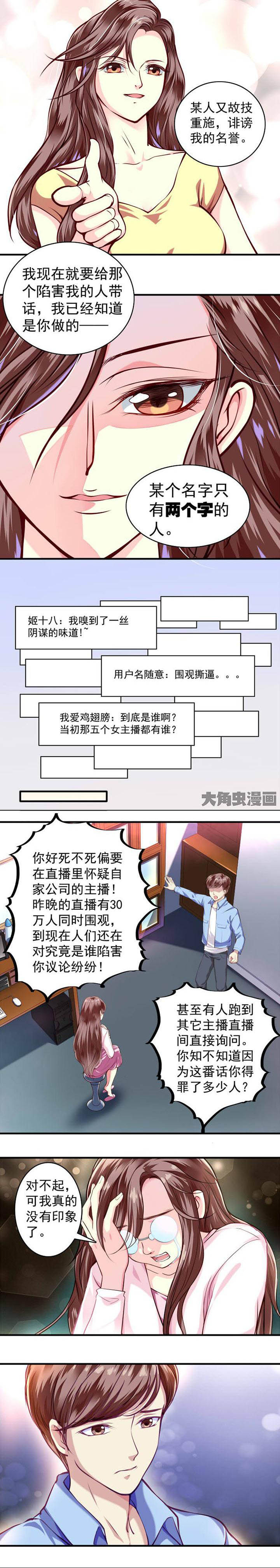 金牌主播月流水要求多少漫画,第31章：1图