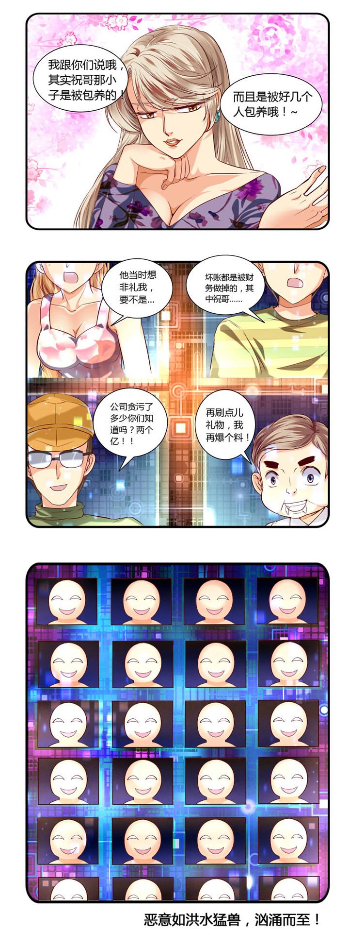金牌主播漫画,第23章：1图
