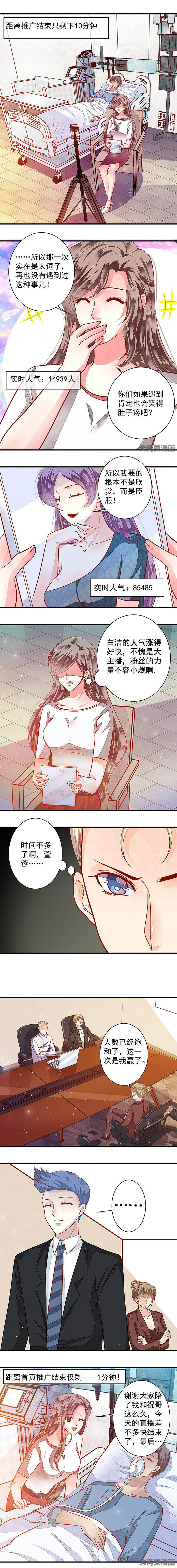 金牌主播邀请函要不要签漫画,第71章：敢不敢再赌一次？31图