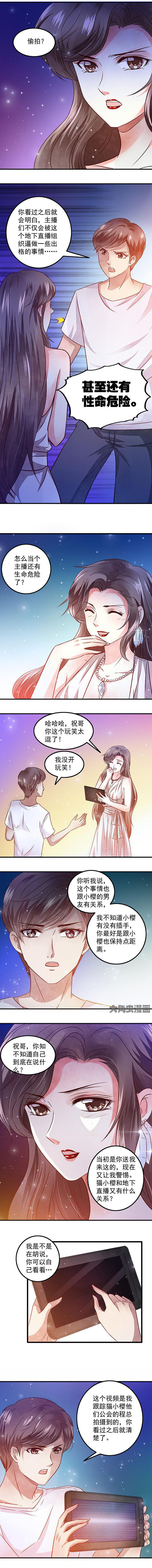 金牌主播有什么好处漫画,第51章：2图