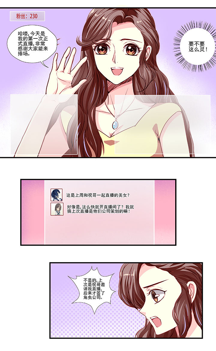 金牌主播怎么解约漫画,第18章：1图