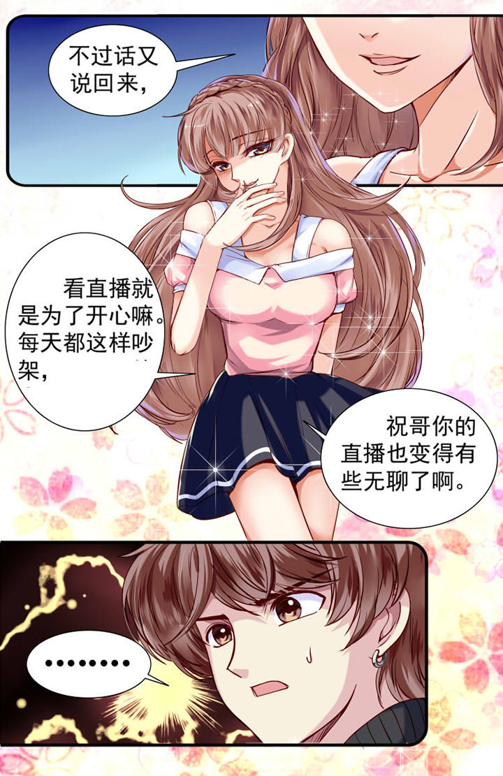 金牌主播德莱文的由来漫画,第24章：1图