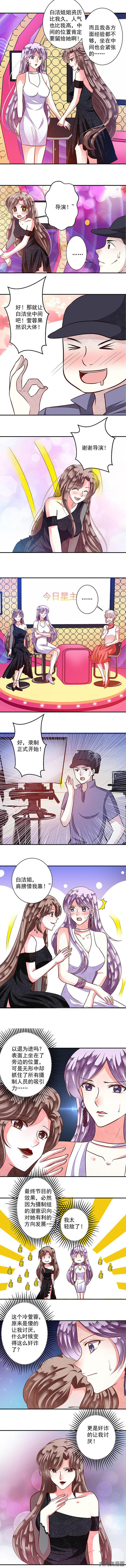 抖音签约金牌主播工资多少漫画,第90章：今日星主播11图