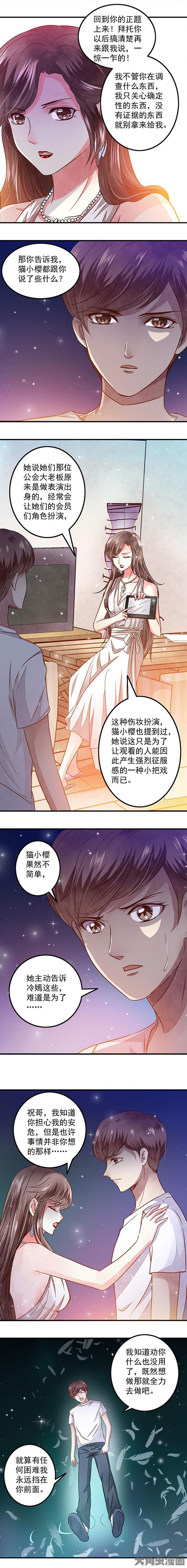 金牌主播是什么意思漫画,第52章：1图