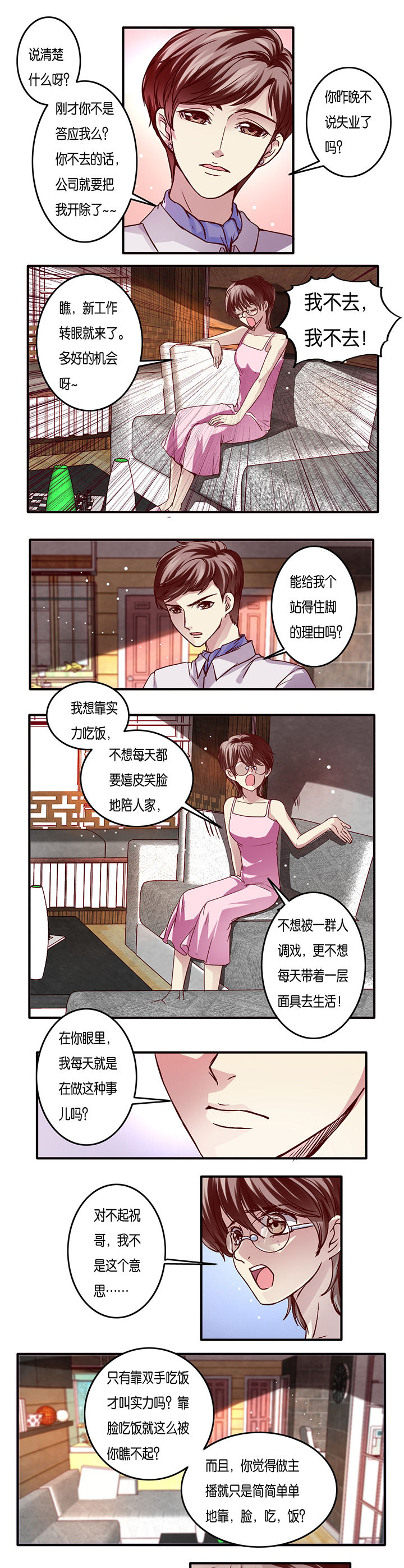 金牌主播可以解约吗漫画,第12章：1图