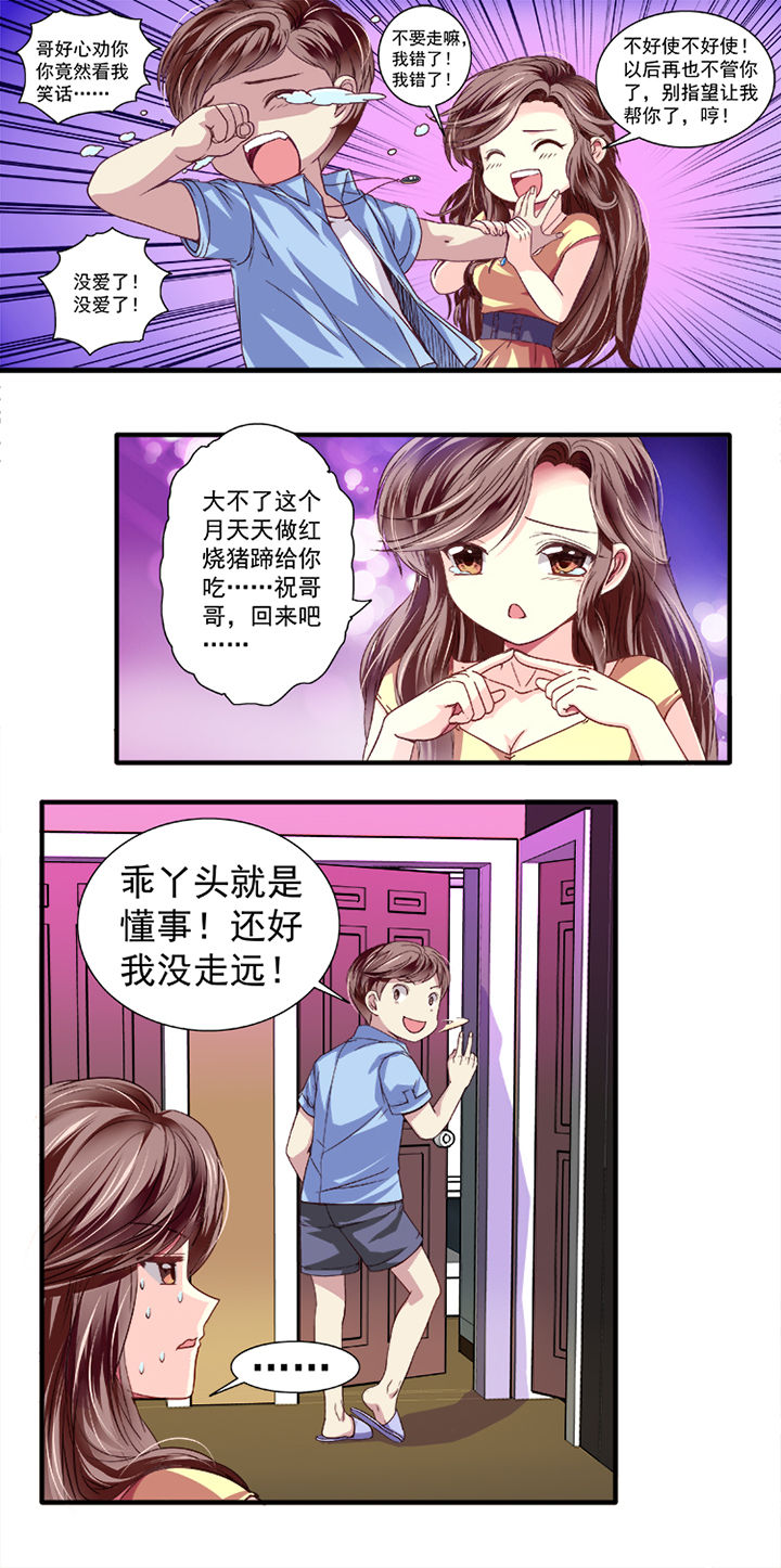 金牌主播漫画,第20章：2图