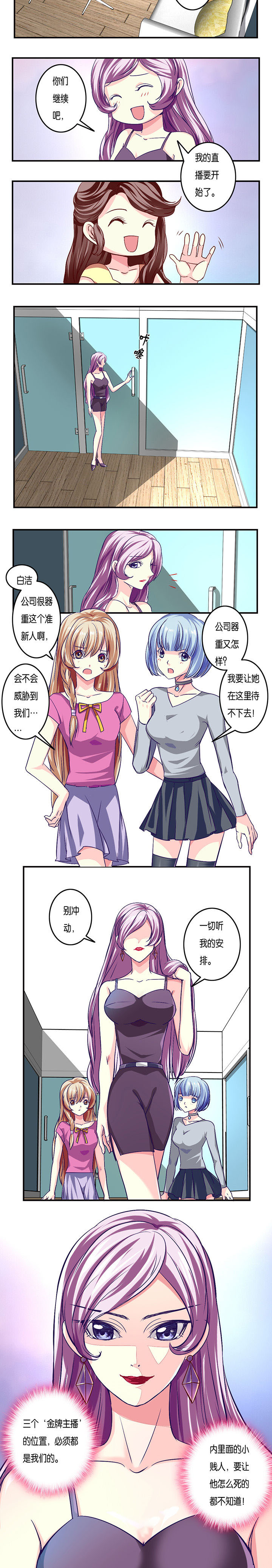 金牌主播手游漫画,第15章：2图