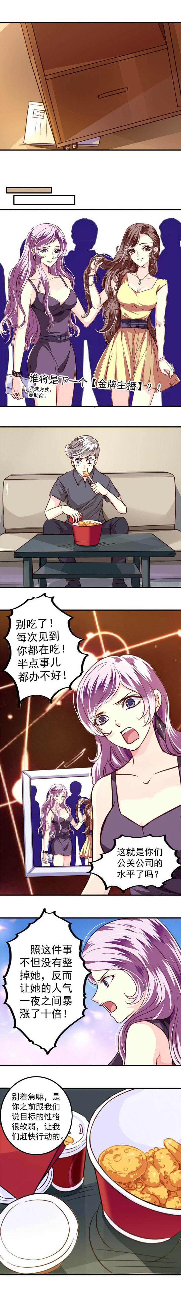 金牌主播娜娜漫画,第39章：1图