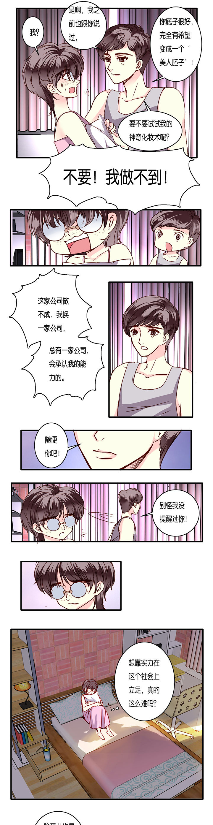 金牌主播完整视频漫画,第6章：1图