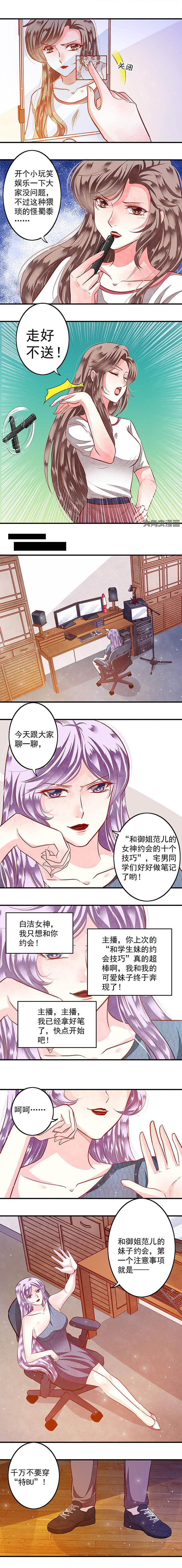 金牌主播怎么解约漫画,第70章：2图