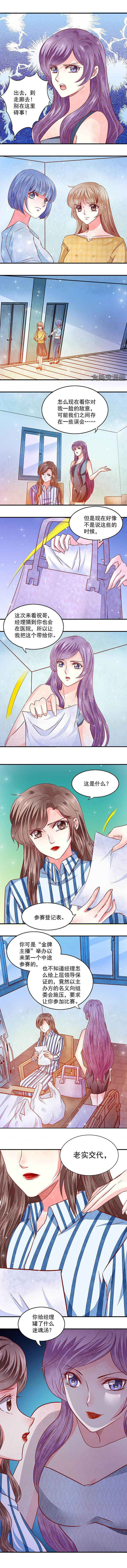 金牌主播的好处与坏处漫画,第61章：1图