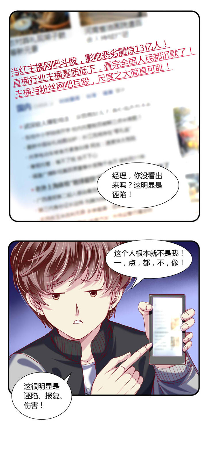 金牌主播德莱文是T几皮肤漫画,第23章：2图