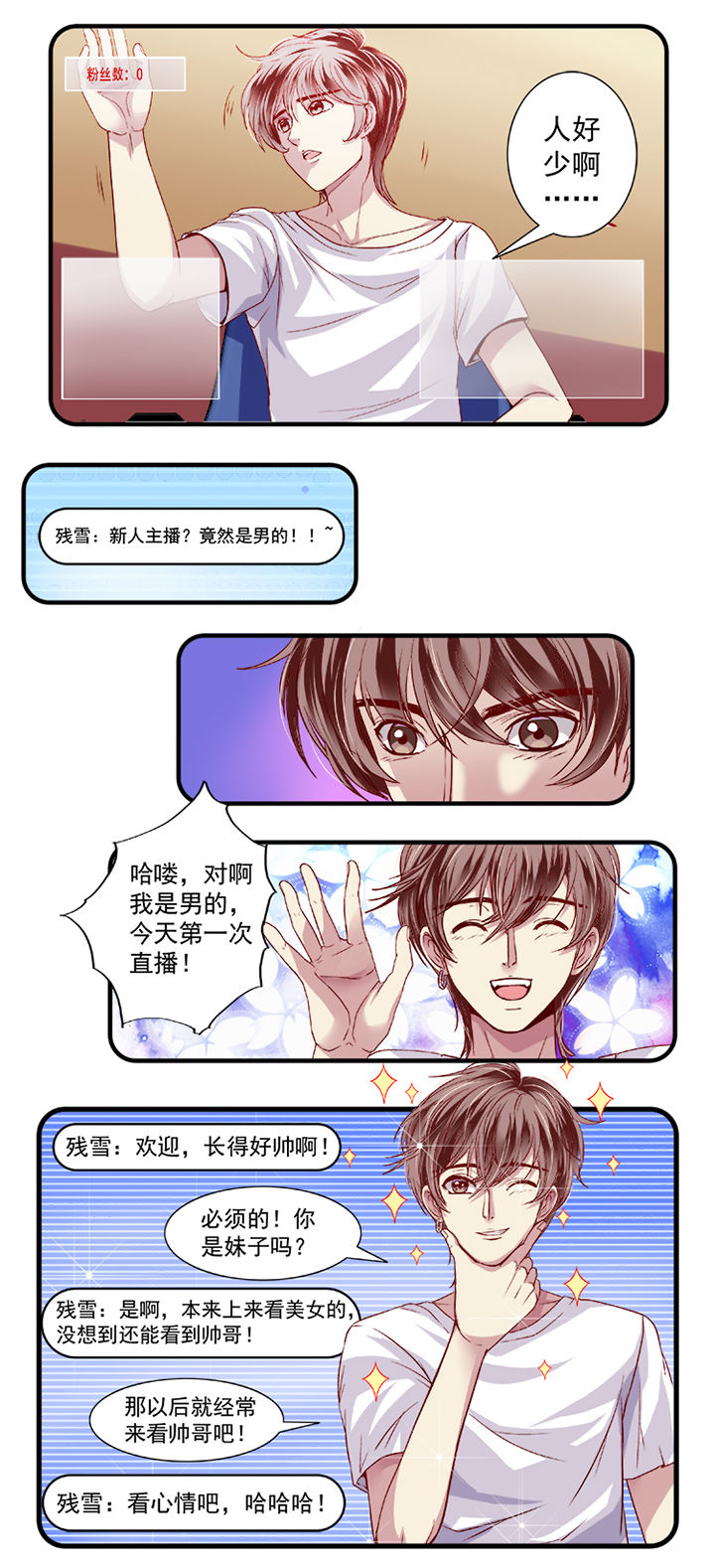 金牌主播青少年语言艺术展演活动漫画,第20章：1图