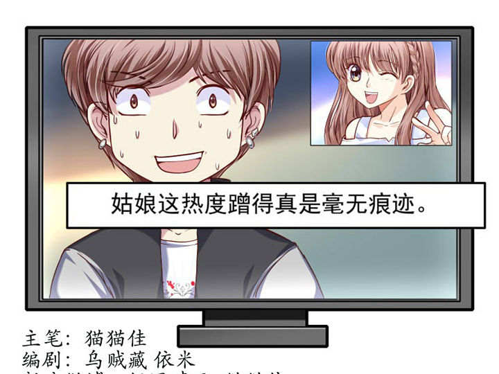 金牌主播一个月拿多少奖金漫画,第25章：1图