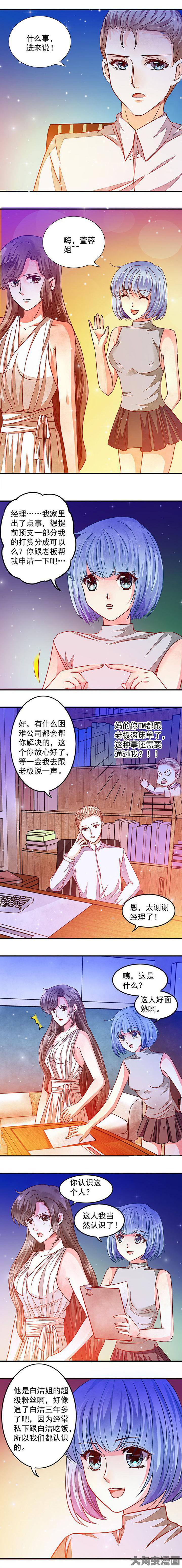 金牌主播电视剧漫画,第56章：2图