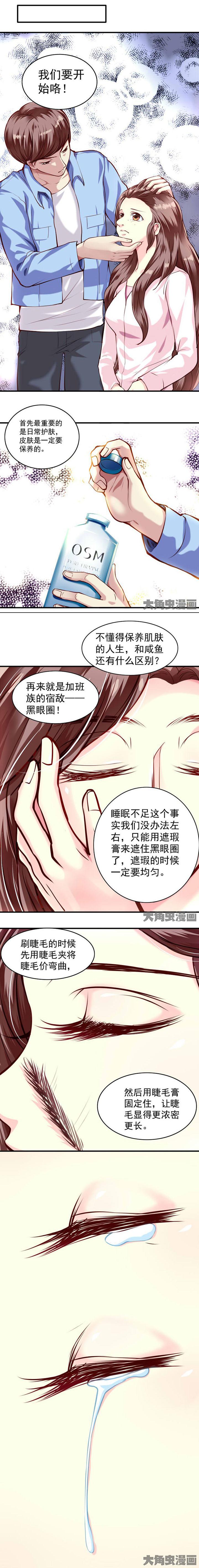 金牌主播的好处与坏处漫画,第31章：2图