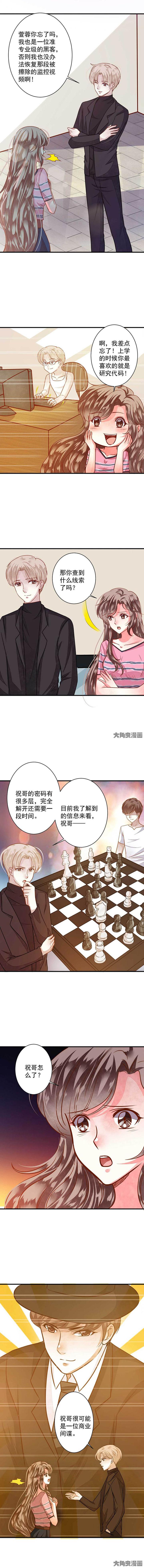 金牌主播德莱文是T几皮肤漫画,第75章：程鹏的调查结果2图