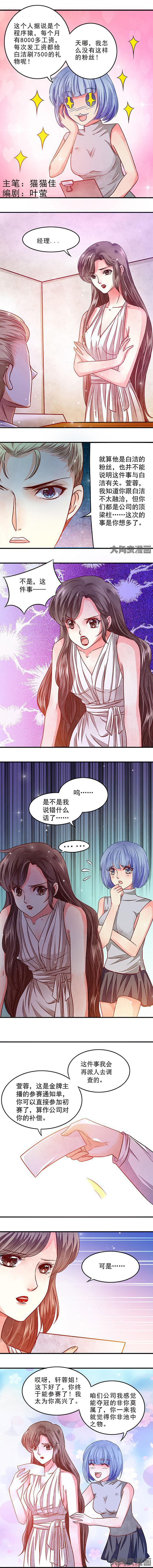 金牌主播违约怎么赔钱漫画,第56章：1图