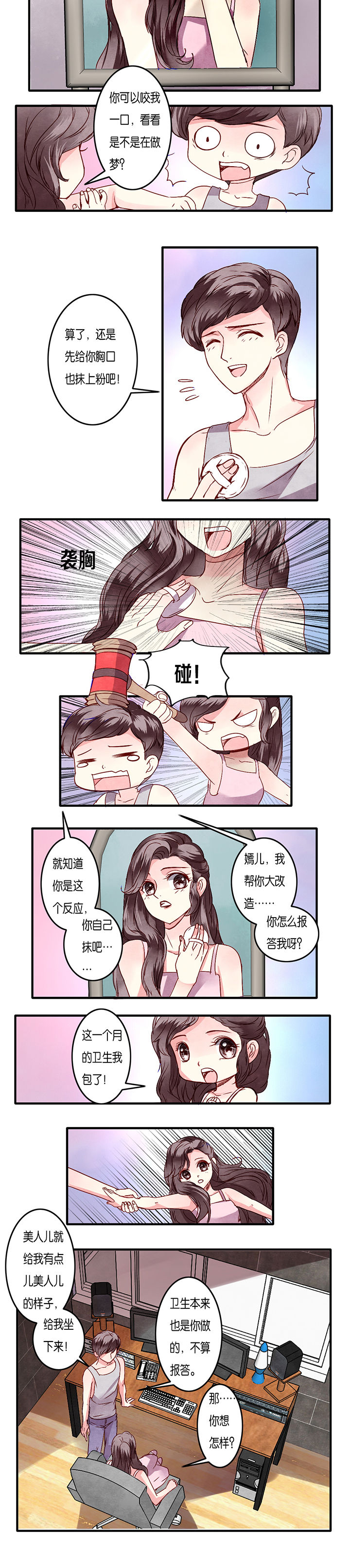 金牌主播违约怎么赔钱漫画,第7章：1图