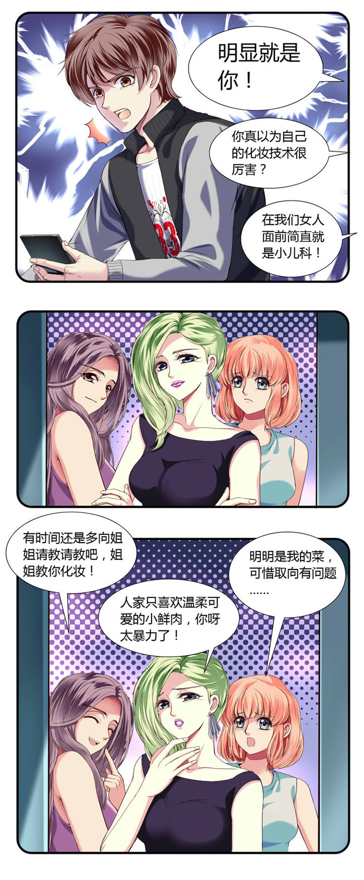 金牌主播德莱文是T几皮肤漫画,第23章：1图