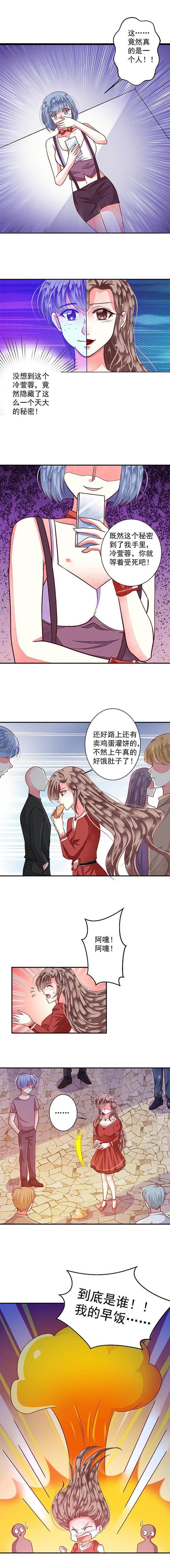 金牌主播北北视频漫画,第79章：给你个机会整到轩蓉21图