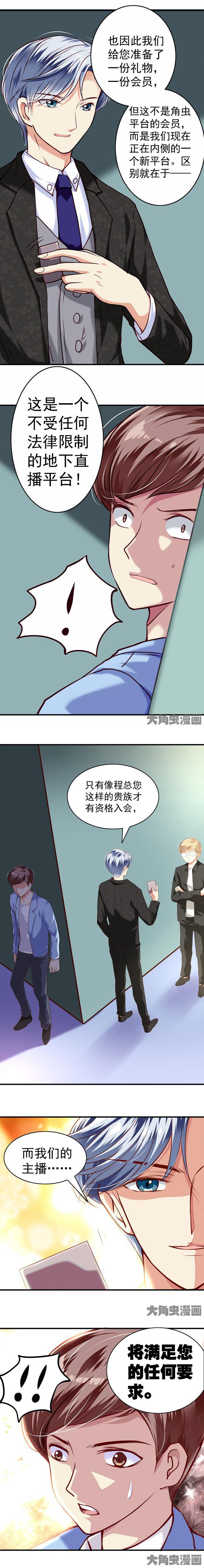 金牌主播违约怎么赔钱漫画,第35章：1图