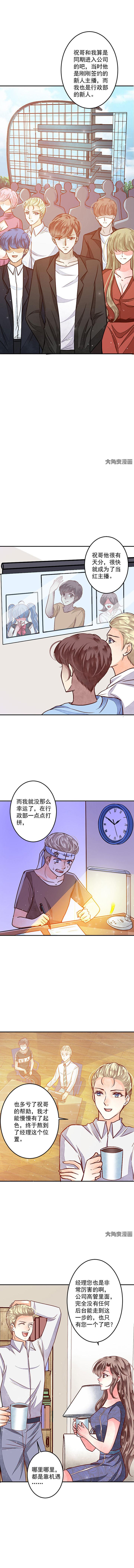 金牌主播完整视频漫画,第77章：今天开始做女王22图