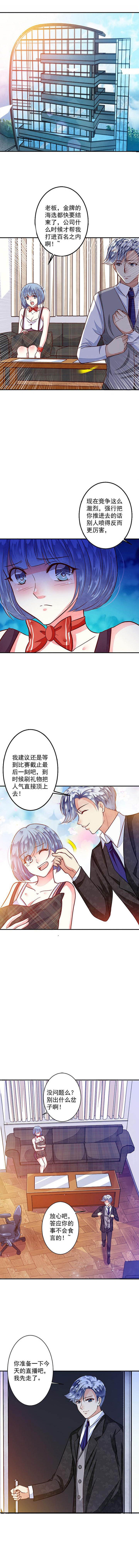 金牌主播详情漫画,第78章：给你个机会整到轩蓉11图