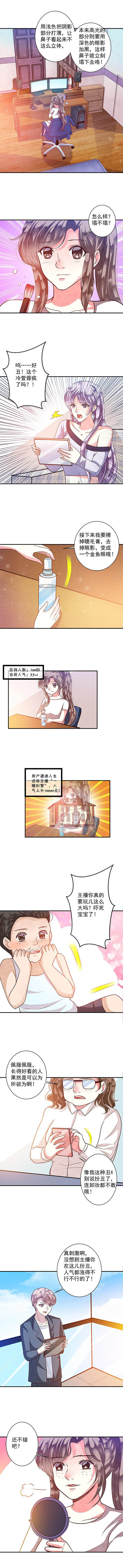 金牌主播一个月拿多少奖金漫画,第81章：漂亮的反击11图