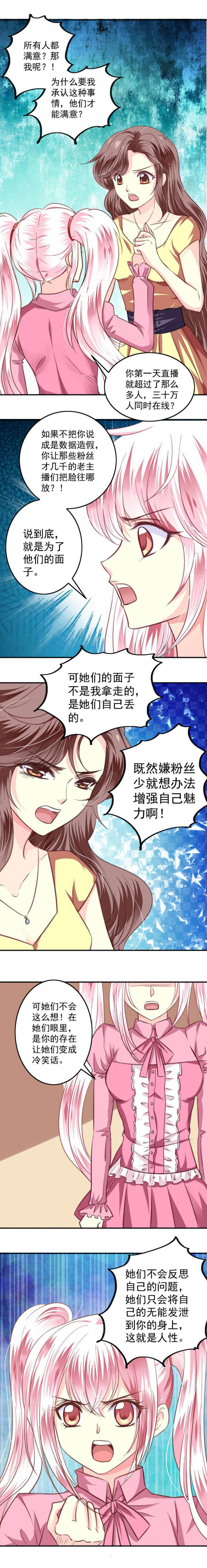 金牌主播视频完整版漫画,第41章：1图