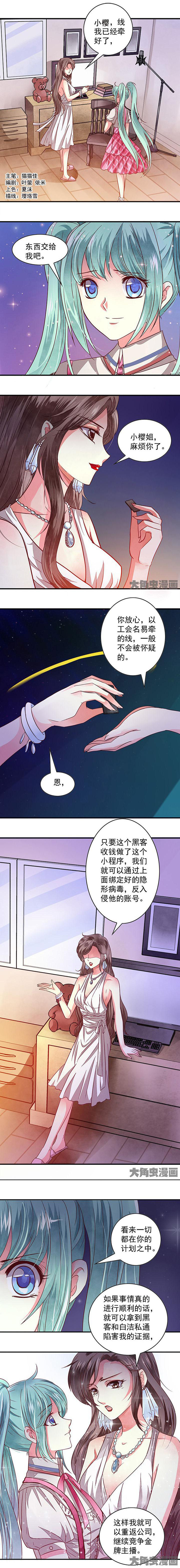 抖音金牌主播有什么好处漫画,第49章：1图