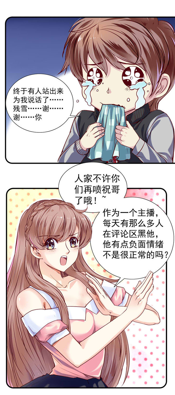 金牌主播邀请函要不要签漫画,第24章：1图