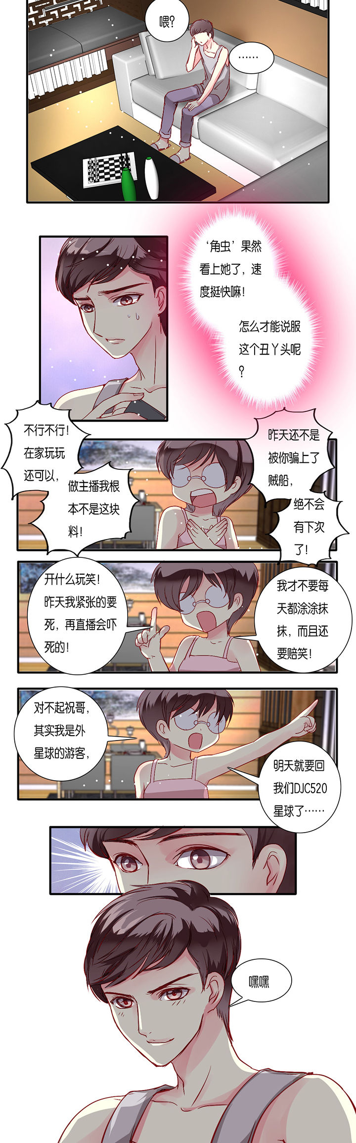 金牌主播视频完整版漫画,第10章：2图