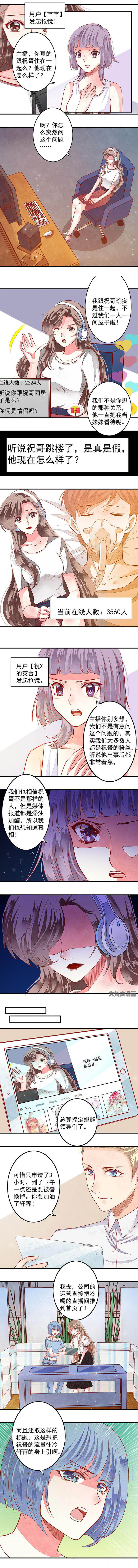 金牌主播没达到60万音浪会罚款吗漫画,第68章：2图