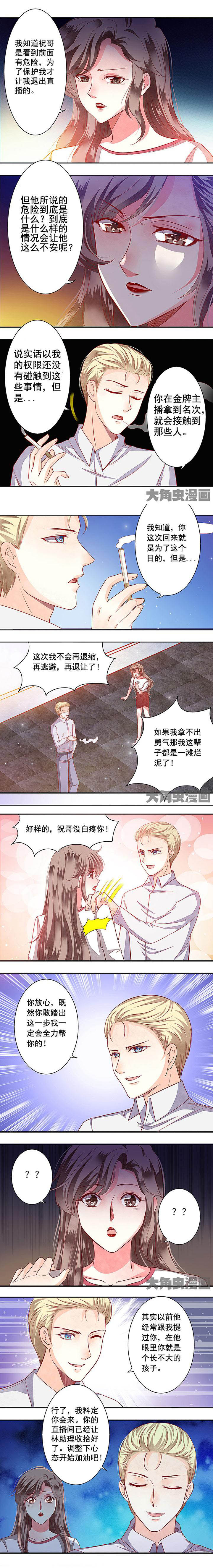 金牌主播是什么意思漫画,第65章：2图