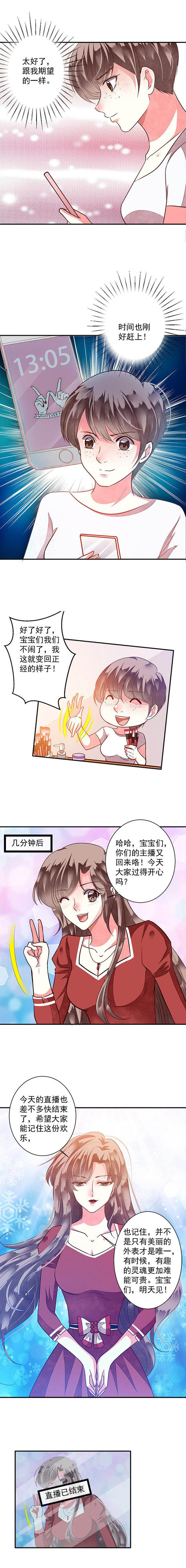 金牌主播怎么解约漫画,第81章：漂亮的反击12图