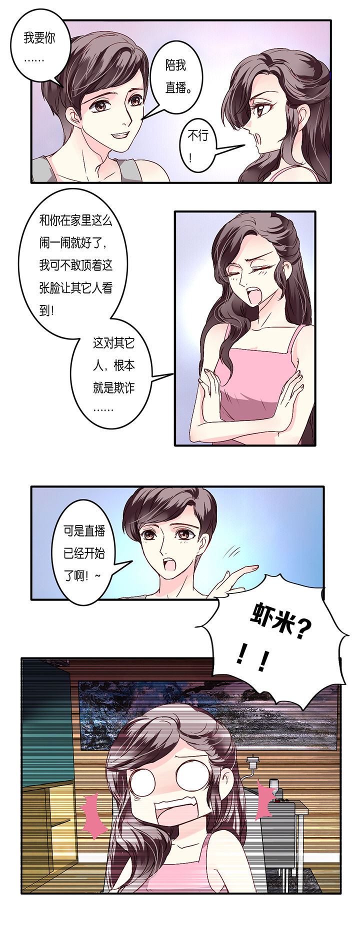 金牌主播月流水要求多少漫画,第7章：1图