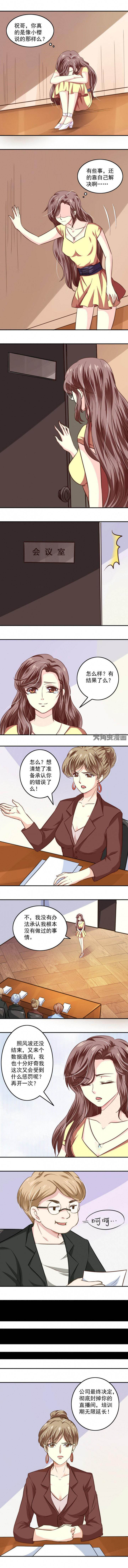 金牌主播扶持协议待生效怎么退出漫画,第42章：1图