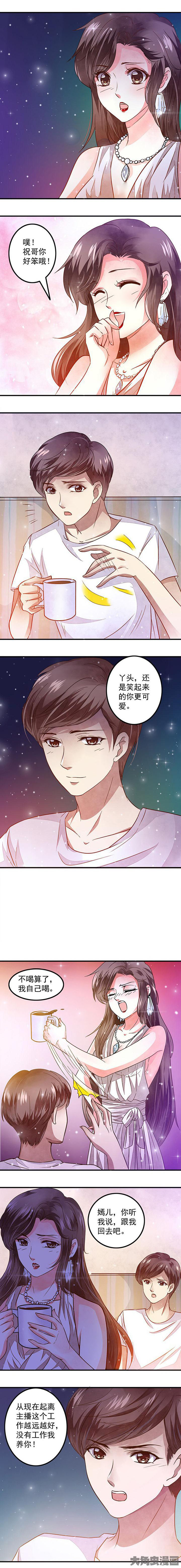 金牌主播德莱文什么时候出的漫画,第50章：1图