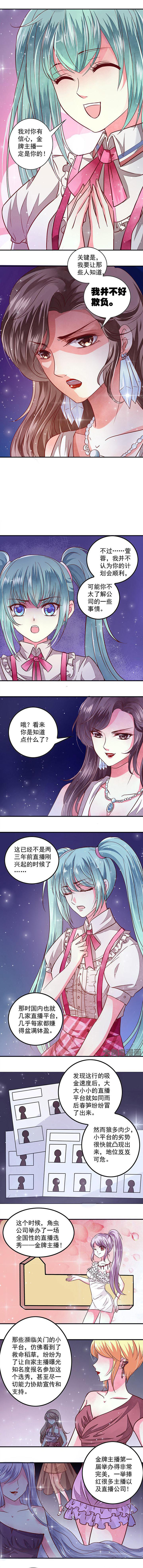 抖音金牌主播有什么好处漫画,第49章：2图